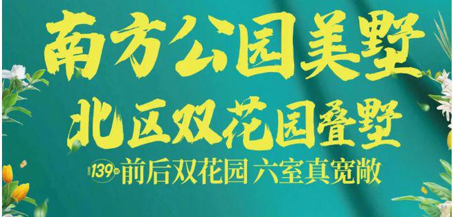 (售楼处)电线楼盘评测(图)详情开元棋牌app重庆南方公园美墅(图3)