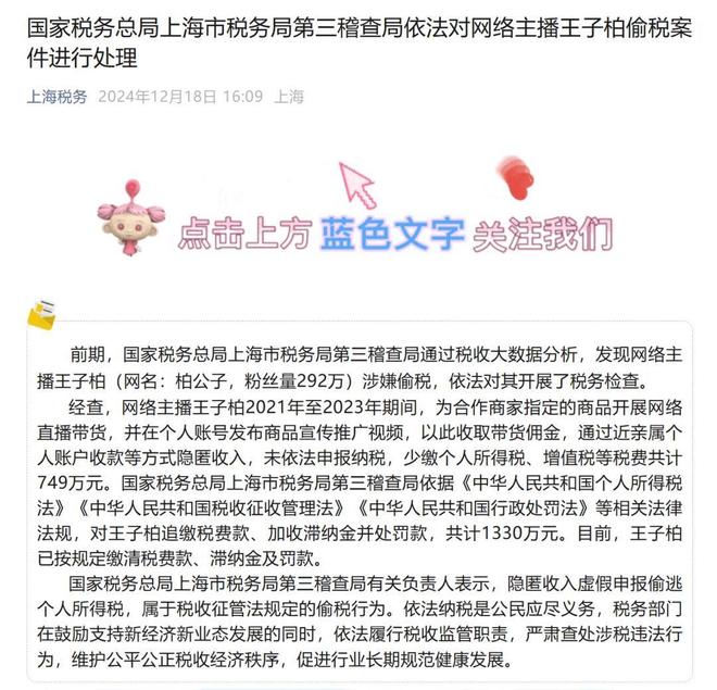 子柏”复出11月已直播达19次平台回应:不允许此前被封禁的主播换号直播开元棋牌app曾偷税749万被罚1330万的炫富网红“柏公子”改名“王(图3) 子柏”复出11月已直播达19次平台回应:不允许此前被封禁的主播换号直播开元棋牌app曾偷税749万被罚1330万的炫富网红“柏公子”改名“王(图3)