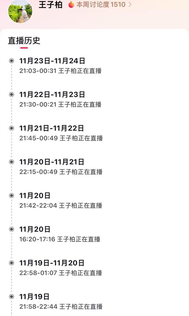 子柏”复出11月已直播达19次平台回应:不允许此前被封禁的主播换号直播开元棋牌app曾偷税749万被罚1330万的炫富网红“柏公子”改名“王(图2) 子柏”复出11月已直播达19次平台回应:不允许此前被封禁的主播换号直播开元棋牌app曾偷税749万被罚1330万的炫富网红“柏公子”改名“王(图2)