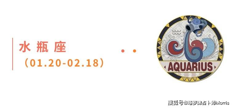 一周星运速递(1124-1130)开元棋牌appMorris塔罗(图9) 一周星运速递(1124-1130)开元棋牌appMorris塔罗(图9)